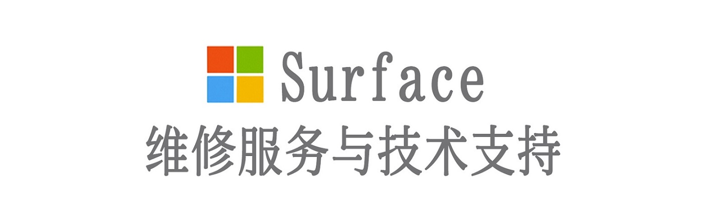 江津surface产品维修服务中心